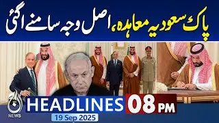 08PM Headlines: Pak-Saudi agreement, the real reason revealed | Pakistan News
