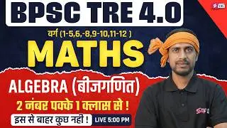 BPSC TRE 4 Maths Classes |Algebra ( बीजगणित ) For BPSC TRE 4 Maths | BPSC TRE 4.0 Maths By Amit Sir
