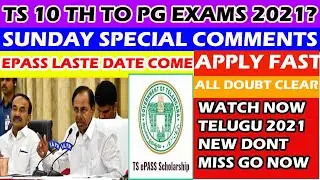 || TS INTER 10TH & DEGREE EXAMS 2020 ?||E-PASS LASTE DATE ||YOUR COMMENT READ  SPECIAL QNA|| WATCH |