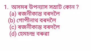 PNRD Assam Recuritment 2021 || PNRD exams important questions and answers ||