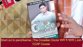 Shortcut to Panchkarma Benefits |The Circadian Doctor|Join CCAP Course | Dr. Biswaroop Roy Chowdhury