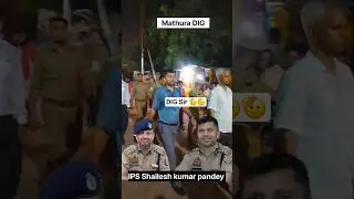 DIG Sir 🫡 IPS Shailesh Kumar Pandey Sir. Mathura DIG  #ipsofficer #DIG #upsc #mathuranews