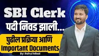 SBI Clerk पदी निवड झाली... पुढील प्रकिया आणि Important Documents