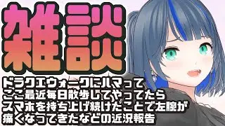 【雑談】バーガーキングとドラクエウォークが大好きな美少女が、雑談