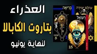 العذراء🔥(🧧🧿🪬بتاروت الكابالا🪬🧿🧧)🔥لنهاية يونيو