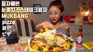 [재 업로드] 피자헤븐 눈꽃치즈스테이크피자 먹방 mukbang pizza 披萨 ピザ eating show mgain83