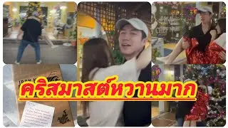 เขาหวงกันเก่ง แจมเบส ฝากละครตอนจบคืนนี้เบสเผยของขวัญคริสต์มาสให้ แจมรชตะ ข้อความน่ารักมาก