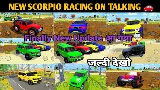 न्यू अपडेट कब आएगा ।। INDIAN VEHICLE SIMULATOR 3D GAME ।। SCORPIO RACING 🏎️🐎।। #scorpio 