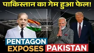 Pentagon Exposed 🚨 Pakistan&rsquo;s Game on India-USA Tension | UK Slams Pakistan