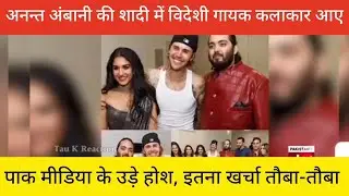 Foreign singers and artists came to Anant Ambani's wedding, Pakistani media was shocked.
