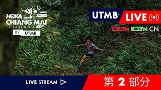 HOKA Chiang Mai Thailand by UTMB 2025 - 直播 🇨🇳 - 2