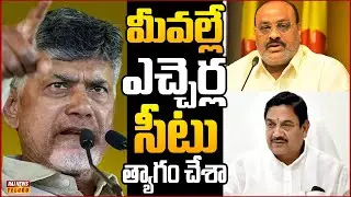 ఎచ్చెర్ల వర్గపోరుకు చెక్ పెట్టేలా చంద్రబాబు మార్క్ రాజకీయం.,..| Off The Record | Raj News Telugu