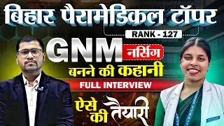 bihar gnm nursing entrance exam preparation 2025 | bihar paramedical 2025 ki taiyari | syllabus |