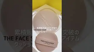 #PR 【THE FACE SHOP】 Inklasting Cushion Slim Fit New #shorts