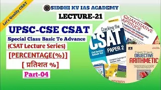 UPSC CSAT Lecture 21: Master Percentage from Basics to Advanced (Part 4)| Solve Fast | #skvias #upsc