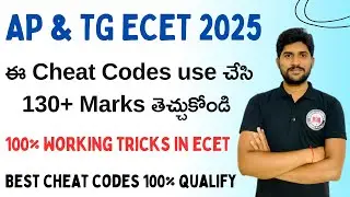 ఈ Cheat Codes use చేసి 130+ Marks తెచ్చుకోండి | ECET 2025 | Best cheat codes 100% qualify in ecet