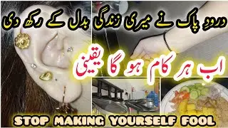 How darood pak change my life || Keep reciting darood shareef during house work || 