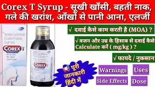 Corex T Syrup cough syrup खाँसी का बढ़िया सीरप Use dose side effects Triprolidine codeine phosphate