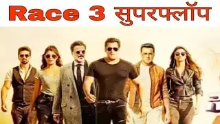 Race 3 super flop movie of the year feat salmaan khan