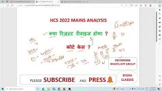 HCS RESULT ANALYSIS क्या कारण रहें ऐसे रिजल्ट के ? HCS 2023 NEW ADVERTISEMENT HCS NEW VACANCY 2023