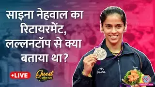 Saina Nehwal retirement से पहले Lallantop Interview में कौन से राज़ खोल गई थीं?