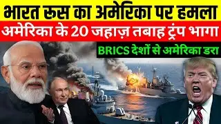Breaking Shock: Atlantic में BRICS का सीधा हमला, White House Lockdown |