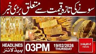 Big Update on Gold Prices | Latest Gold Rate News in Pakistan|Headlines 3:00PM | Hum News | Pakistan