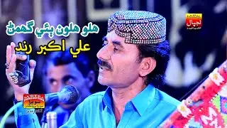 Halo Halon Bai Ghuman | Ali Akbar Rind | Album 86 | Eid Gift | Lajpal Enterprises