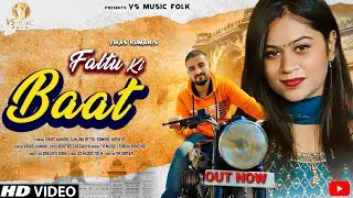 ||FALTU KI BAAT || VIKAS KUMAR || FULL SONG 2021 ||GUNJAN ATTRI || SOMPAL KASHYAP || VS MUSIC FOLK