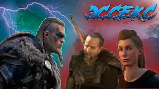 Assassin's Creed Valhalla | Эссекс | PS4