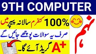 9th Class Computer Science Guess Paper 2022-9th class computer science important questions 2022