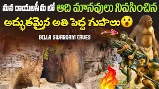 BILLA SWARGAM CAVES. BETHAMCHERLA #travel #caves #challenge