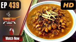 White Lobia Karahi | Aaj Ka Tarka - Episode 439 | Chef Gulzar