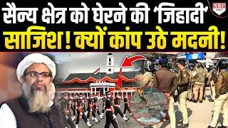 Dehradun में IMA के गेट पर जिहादी खेल से हड़कंप, अब पुलिस के हत्थे चढ़ेंगे Mahmood madani?