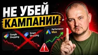 Ошибки новичков в Performance Max и как их избежать