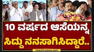 BZ Zameer Ahmed Khan : 10 ವರ್ಷದ ಆಸೆಯನ್ನ CM Siddaramaiah ನನಸಾಗಿಸಿದ್ದಾರೆ.. | Bengaluru | Newsfirst