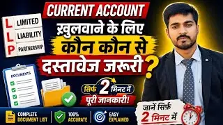 LLP #LIMITED LIABILITY PARTNERSHIP #ACCOUNT# OPEN KARANE KE KON KON SE DOCUMENTS KI# REQUIRED HOTI#