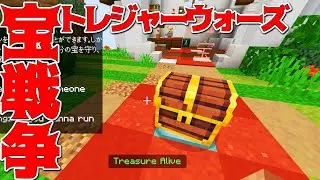 【マイクラ】久々に宝戦争やってみたけど普通に無理げーｗｗ