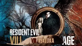 #8 КУКОЛКА | Resident Evil 8 Village