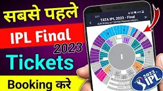सबसे पहले IPL Final Tickets Booking करे | IPL Final Match Tickets Booking 2023