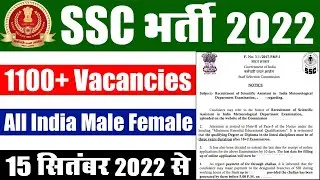 SSC Online Form 2022 || ssc.nic.in IMD Scientific Assistant Recruitment 2022