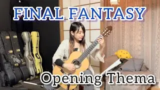 ファイナルファンタジー ～ オープニング・テーマ (クラシックギターソロ) [ Final Fantasy ~ Opening Theme (Fingerstyle solo guitar) ]