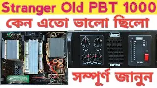 Stranger pbt 1000 Old amplifier কেন এতো ভালো ছিলো /old Stranger pbt 1000 internal part  #stranger