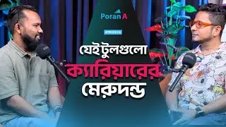 যেই টুলগুলো ক্যারিয়ারের মেরুদন্ড।