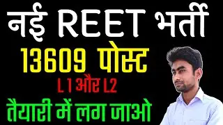 New reet vacancy kab tak aayegi||New reet mains||new reet vacancy update 