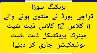 Karachi board 11th & 12th class Date sheet 2021 & Karachi board Matric practical Date sheet 2021