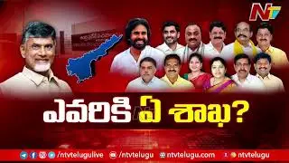 Allotment of Departments to AP Ministers | Chandrababu Cabinet Ministers 2024 | Ntv
