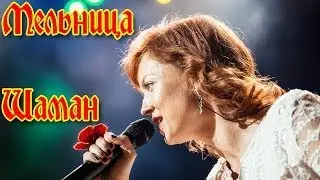 Группа Мельница - 