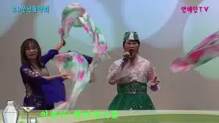 가수#이송이#해바라기꽃#신년음악회#사한국방송가수연합회