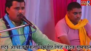 सुपर हिट बारहमासी!!संजय कुमार शास्त्री Star Cassette Etah